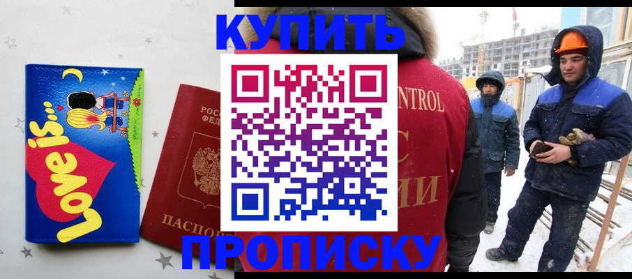 временная регистрация купить в Кропоткине