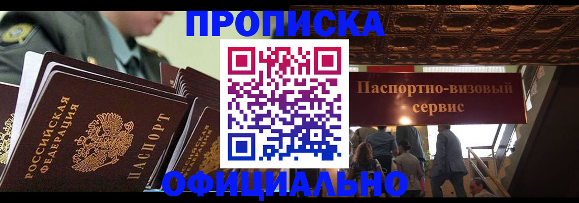 временная регистрация в Кропоткине
