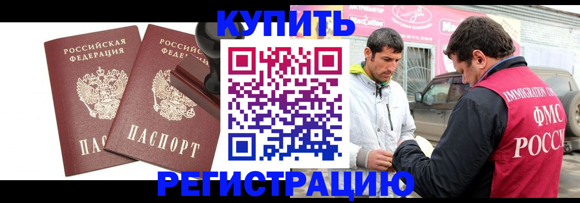 временная регистрация недорого в Кропоткине